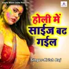 About Holi Me Size Badh Gail Song